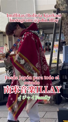 南米音楽ILLAY: イジャイとfolcloreの魅力