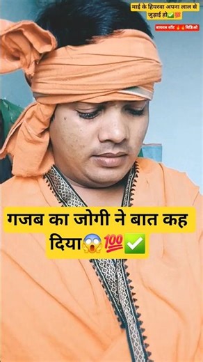 #Videos | Mother's heart is connected to her son✅️💯😱#trending #bhojpuri #jogi #geet #viralvideos