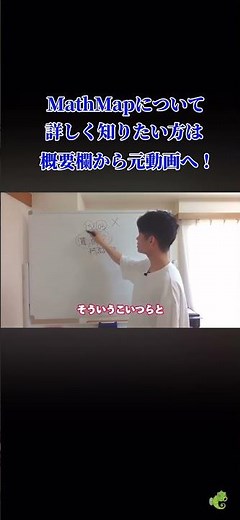 【MathMap】数学の勉強時間を1/10に！超進学校に勝つためのコンテンツ！