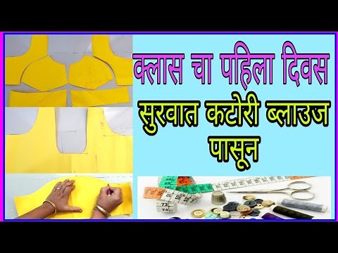 how to Katori blouse paper cutting Marathi कटोरी ब्लाउज पेपर कटींग Rani G Tutorials