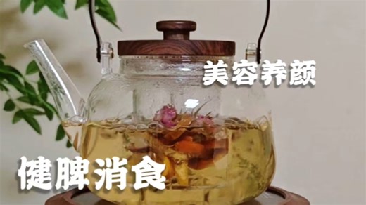 今日养生打卡 · 山楂陈皮玫瑰饮消食理气，美容养颜佐以红茶，酸甜醇和，花香馥郁以自然之味，调顺身心