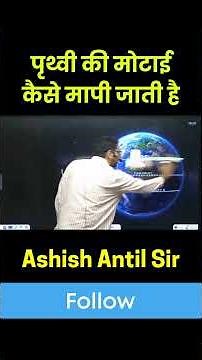 पृथ्वी की मोटाई कैसे मापी जाती है? Equator vs Delhi Calculation |By Ashish Antil Sir