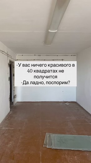 Обзор квартиры 40 м², расположенную неподалёку от парка Нагорный ✨ Сохраняете идею, если она вам понравилась! ❤️⁣⁣⠀ Больше идей для маленьких квартир смотрите по тегу 👉🏻 #smallflatideas_комната ⠀⠀⠀⁣⁣⠀⁣⁣⠀⁣⁣⠀⁣⁣⠀⁣⁣⠀⁣⁣⠀⁣⁣⠀ 40 m² apartment review✨ ⁣⁣Save post if it is useful for you ♥️♥️⁣⁣⠀⁣⁣⠀⁣⁣⠀⁣⁣⠀⁣⁣⠀⁣⁣⠀⁣⁣⠀ ⁣⁣⠀⁣⁣⠀⁣⁣⠀⁣⁣⠀⁣⁣⠀⁣⁣⠀⁣⁣⠀ Look at other ideas for small apartments by the tag #smallflatideas_room ⠀⁣⁣⠀⁣⁣⠀⁣⁣⠀⁣⁣⠀⁣⁣⠀⁣⁣⠀⁣⁣⠀⁣⁣⠀⁣⁣⠀⁣⁣⠀ ⁣⁣⠀⁣⁣⠀ Дизайн: @ivleva yana Подписывайтесь на @small.flat.ideas⠀⁣⁣