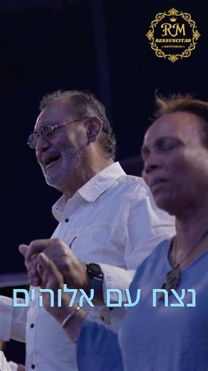 נצח עם אלוהים