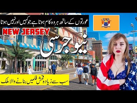 Travel To New Jersey | Amazing facts of New Jersey in Urdu&Hindi | نیو جرسی کی سیر