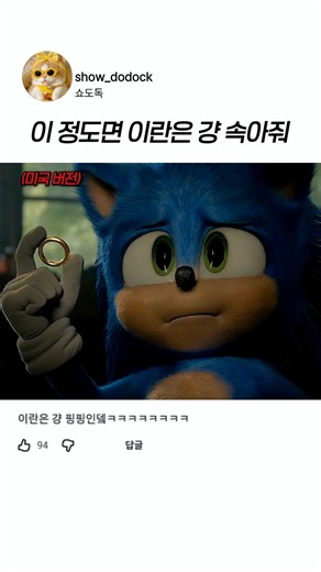 수퍼소닉 야옹 나라별 더빙