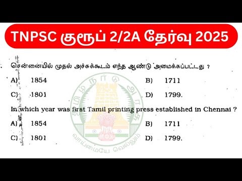 tnpsc group 2/2A exam 2025 | tnpsc important question and answer | tnpsc exam old question papers
