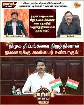 திமுக செயல்படுத்திய திட்டங்களை நிறுத்தினால் தவெக ஆட்சிக்கு அவப்பெயர் உண்டாகும் - ஜென்ராம்