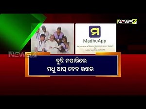 Odisha launches E-Learning App Madhu To Help Students