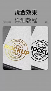 96K views · 785 reactions | #ps 燙金logo製作技巧 #p圖 #設計 #創作靈感 抖音 https://v.douyin.com/dgLugRj/ | A Designer | Facebook
