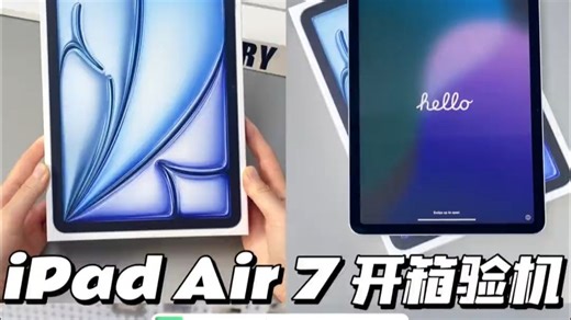 iPadAir7开箱验机详细教程，新手必看拒绝翻车⚠️