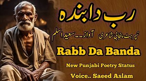 103K views · 4.8K reactions | Rabb Da Banda Latest Most Famous Top Trending Sad Romantic Punjabi Poetry Whatsapp Status 2025 Poet .. Zahid Jarpalvi Voice .... Saeed Aslam رب دا بندہ سپر ہٹ پنجابی شاعری نظم شاعر ۔۔۔ زاہد جرپالوی آواز ۔۔۔ سعید اسلم #saeedaslam #saeedaslampoetry #punjabipoetry #punjabishayari #punjabi #punjab | Saeed Aslam | Facebook