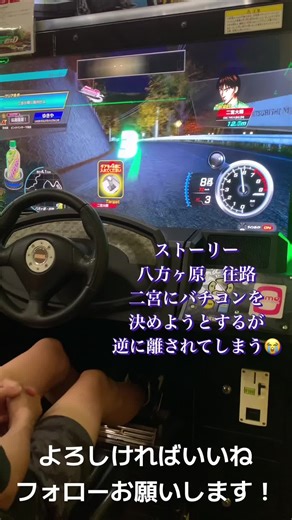 頭文字DAC season4 ストーリー 二宮にバチコンを決めようとするが…八方ヶ原 往路 13歳プライドランカー！#イニシャルDAC