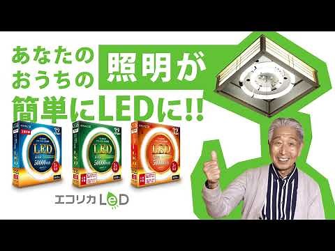 エコリカ丸形LED PV2024
