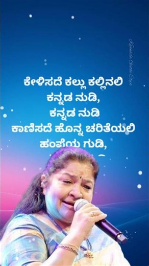 ಕೇಳಿಸದೆ ಕಲ್ಲು ಕಲ್ಲಿನಲಿ ಕನ್ನಡ ನುಡಿ Song Lyrics | Belli Kaalungura Movie Song #shorts #kannadashorts