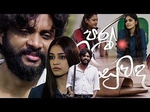 Para Mal Suwada ( Poya Drama ) | 13 - 07 - 2022