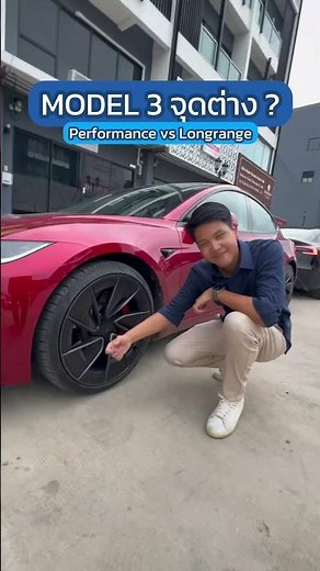 TESLA MODEL 3 Performance vs Long Range: What's the difference?