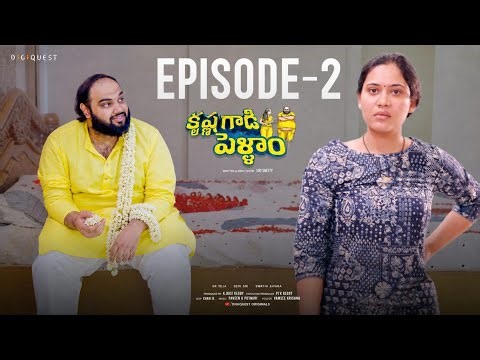 Krishna Gadi Pellam | Episode 2 | Telugu Web Series 2026 | Digiquest Originals