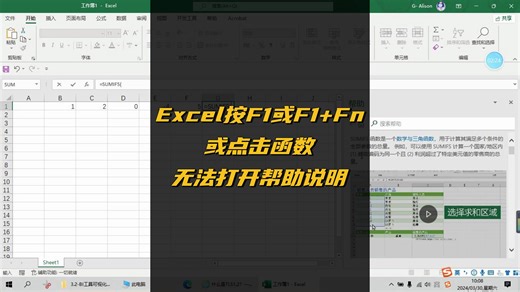 Excel按F1或F1 Fn或点击函数无法打开帮助页面的（参考）解决办法