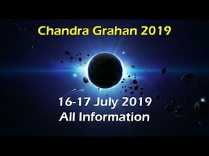Chandra Grahan 16-17 July 2019 Information with Date, Timing & Visible Places | Lunar Eclipse 2019