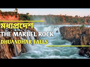 Dhuandhar Waterfall Jabalpur | Madhya Pradesh India