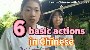 9K views · 1.1K reactions | 今天我们来学几个简单的动作。 Jīntiān wǒmen lái xué jǐ...