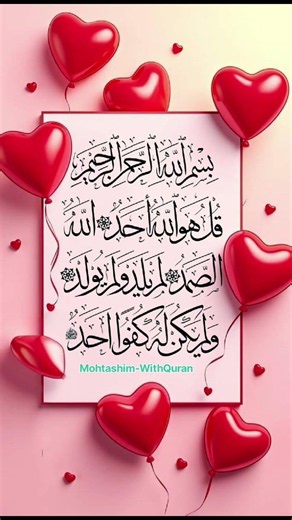 Surah al ikhlaas #egzonibrahimi #سورةالإخلاص #ikhlas #quran #nature #islamicprayer
