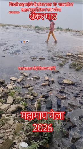 Mahamagh Mela Kumbh Mela shankar ghat phaphamau bridge 🐦#mahamaghmela #shotsfeed #ganga #viralvideo
