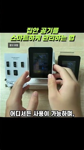 우리 집 공기가 이렇게 안 좋았다고…? #공기질측정기 #미세먼지