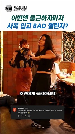 출근하자마자 BAD 챌린지 #BAD