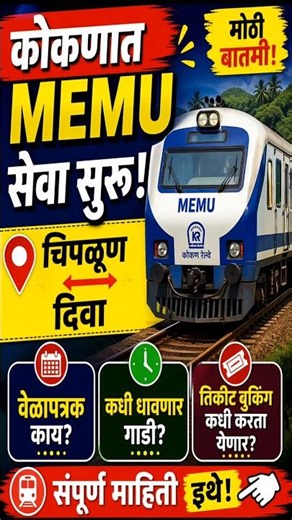 Konkan MEMU Special Train 🚆 | Chiplun to Diva Service | Schedule & Ticket Update
