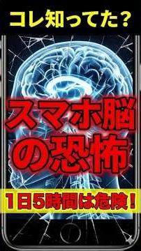 デジタルデトックスの驚くべき効果 #スマホ脳 #デジタルデトックス #脳科学 #健康 #ライフハック #雑学