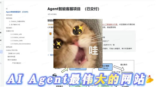 我愿称之为AI Agent最伟大的网站！建议大家 Agent学不明白，就去这个网站上看一看！