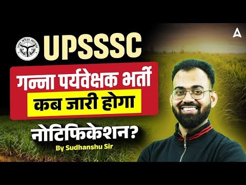 UPSSSC गन्ना पर्यवेक्षक भर्ती 2025 | UPSSSC Cane Supervisor Notification Update | By Sudhanshu Sir