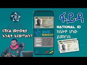 Ethiopian National Id-How to print digital national id by telebirr‪@Ethio_telecom‬ | ብሄራዊ ዲጂታል መታወቂያ