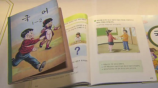 사라진 '철수와 영희'…교과서로 본 시대상