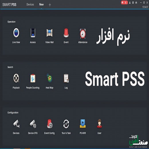 Smart PSS اسمارت پی اس اس آموزش تصویری + دانلود + نصب