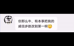 [python神操作]100行代码修改运动步数，让你做朋友圈最靓的仔