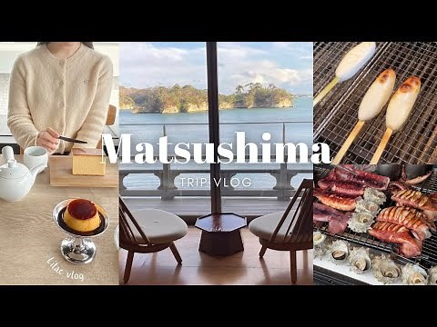 【松島vlog】日本三景を堪能！松島湾クルーズ🛳大人の特別宿 松庵に宿泊/笹かま手焼き体験と絶景カフェ巡り☕️