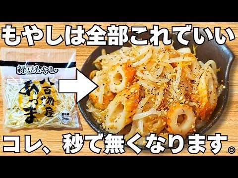 ただ和えるだけ【無限もやし】ちくわと混ぜるだけ！ご飯が止まらない！簡単節約で美味しい旨辛もやしナムル【作り置き・もやし大量消費・おつまみレシピ】