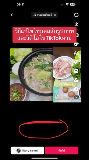 วิธีแก้ไขโหมดสลับรูปภาพและวิดีโอในติ๊กต่อกหาย ในที่สุดก็ได้กลับคืนมาแล้ว #โหมดรูปภาพหายยย #โหมดสลับรูปภาพและวิดีโอไม่ขึ้น #tiktokuni #พยาบาลหนีงานไปรีวิว