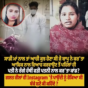 696K views · 19K reactions | ਸਾਡੀ ਮਾਂ ਨਾਲ ਤਾਂ ਆਹੀ ਕੁਝ ਹੋਣਾ ਸੀ ਜੋ ਬਾਪੂ...