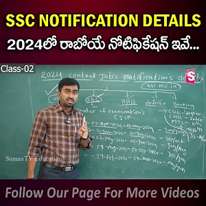3.3K views · 28 reactions | SSC Job Notification 2024లో రాబోయే నోటిఫికేషన్ ఇవే... #sumantveducation #SumanTV #SSCJobs #govtjob2024 #jobnotification2024 | Sumantv Education | Facebook