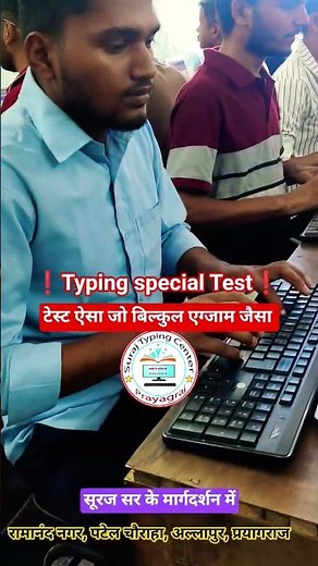 Typing Special Test❗ Typing King 👑 Prayagraj❗#surajtypingwala #typing #shorts