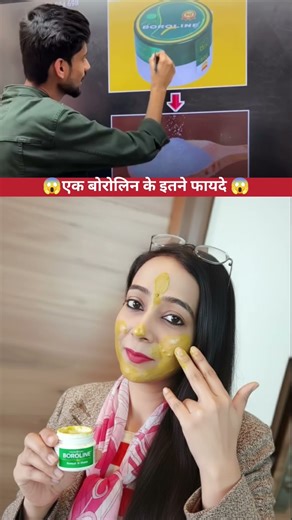Benefits of Boroline 😱 #boroline #indiancream #brightskin #skincare #shortvideo #musclemehta