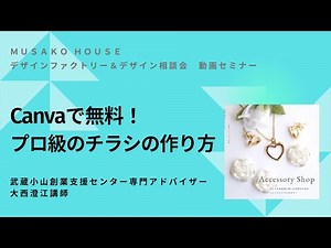 Canvaで無料！プロ級のチラシの作り方