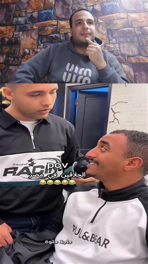 الحلاقين فى مصر😂#اكسبلور
