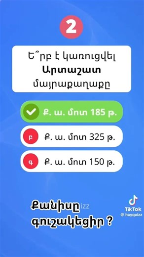 քանիսը գուշակեցիր?