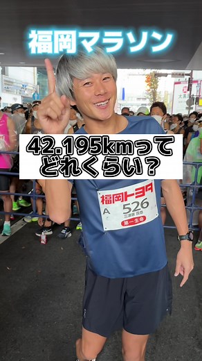 福岡マラソンで楽しく42kmを完走！