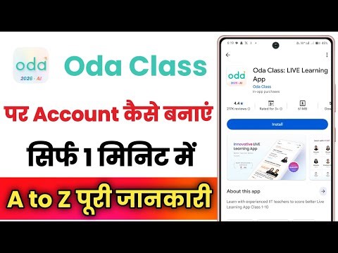 Oda Class App Par Account Kaise Banaye !! How To Create Account On Oda Class App 